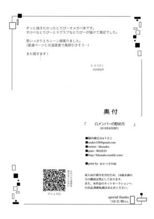 Omega Menbaa no Nagusame Kata Page #32