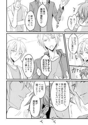 Omega Menbaa no Nagusame Kata Page #18