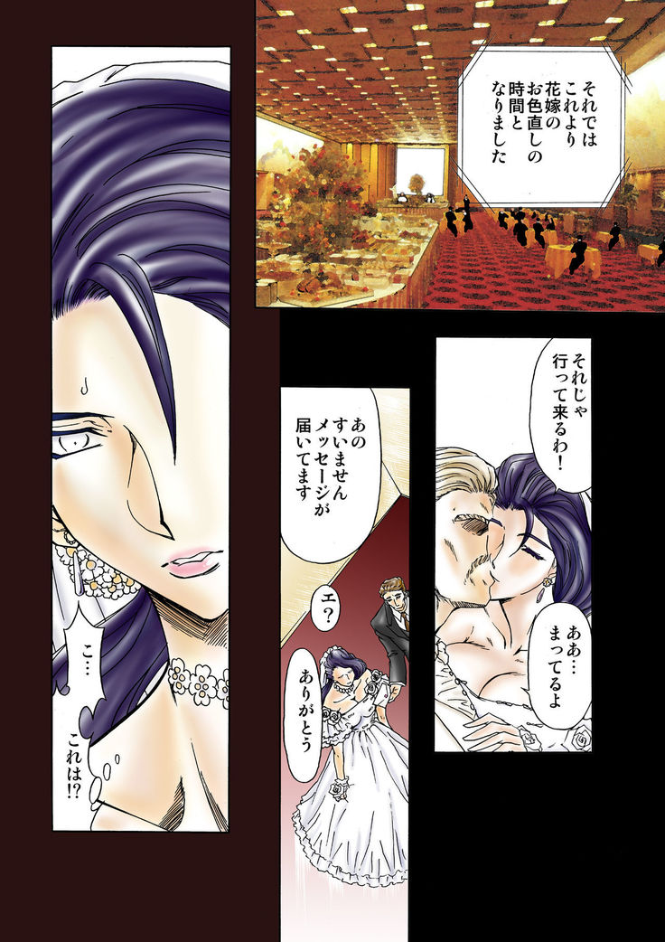 S Sadistic M Monster