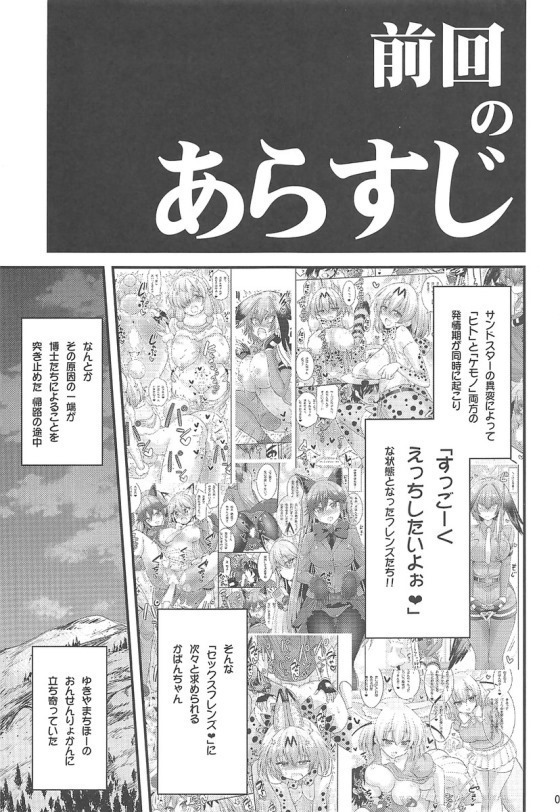 Motto Seiteki! Pakupaku Friends! 2