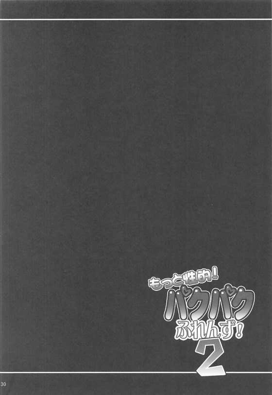 Motto Seiteki! Pakupaku Friends! 2
