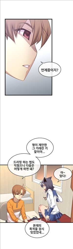 Master in My Dreams Ch.90-116