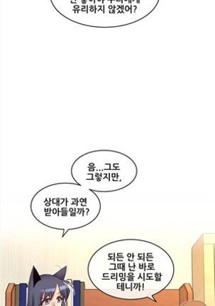 Master in My Dreams Ch.90-116 Page #201