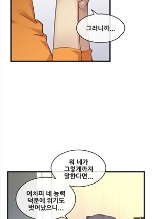 Master in My Dreams Ch.90-116 Page #197