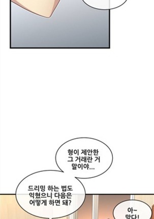 Master in My Dreams Ch.90-116 Page #199