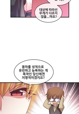Master in My Dreams Ch.90-116 Page #431