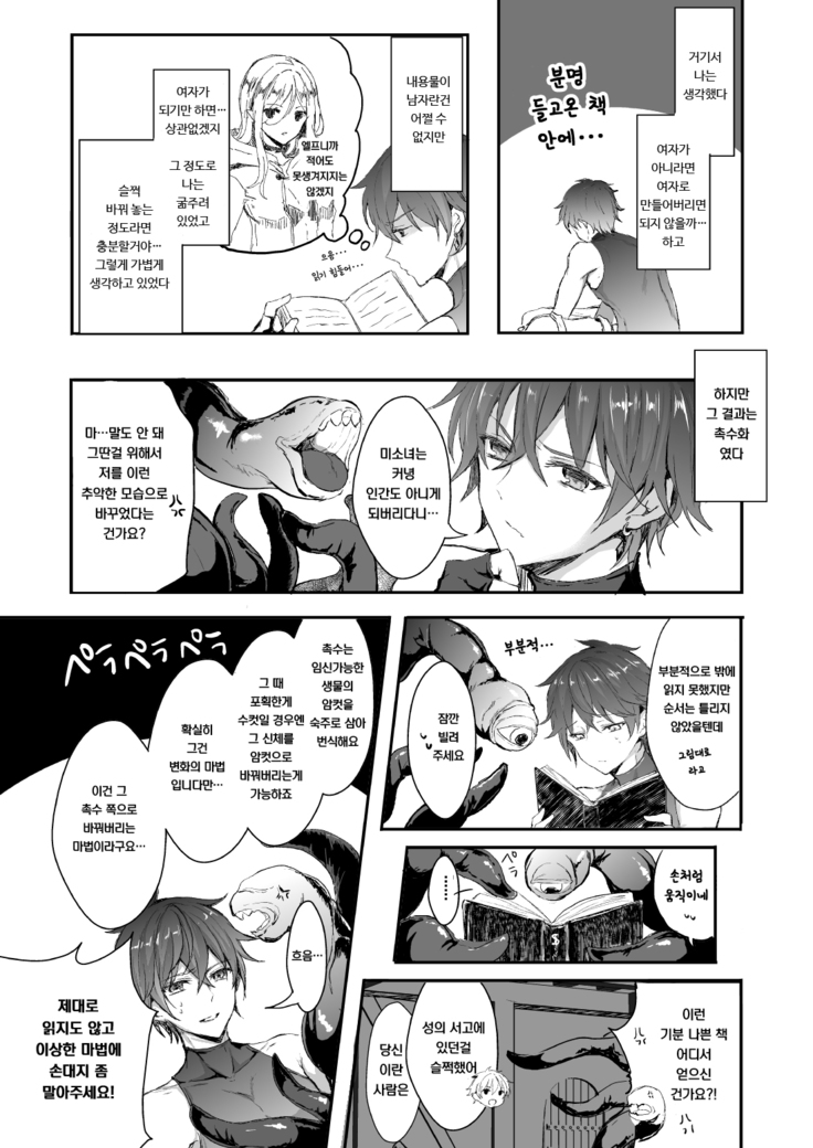 Shokushu to Nyotaika | 촉수와 여체화