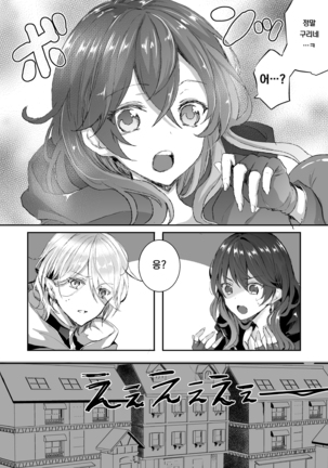 Shokushu to Nyotaika | 촉수와 여체화 Page #42