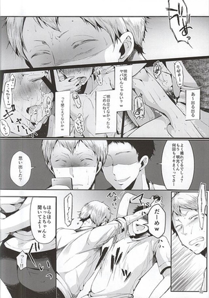 doux 性的パラノイア Page #11