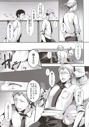 doux 性的パラノイア Page #10