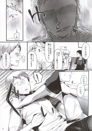 doux 性的パラノイア Page #6