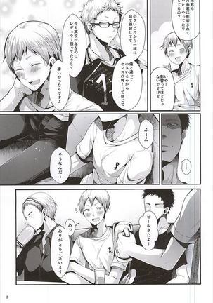 doux 性的パラノイア Page #4