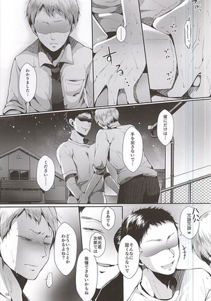 doux 性的パラノイア Page #16
