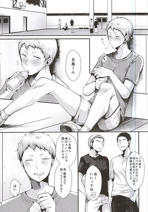 doux 性的パラノイア Page #2