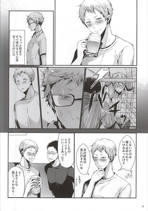 doux 性的パラノイア Page #5
