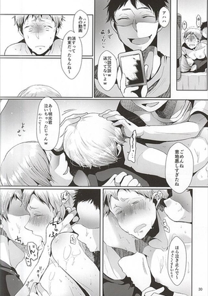 doux 性的パラノイア Page #31