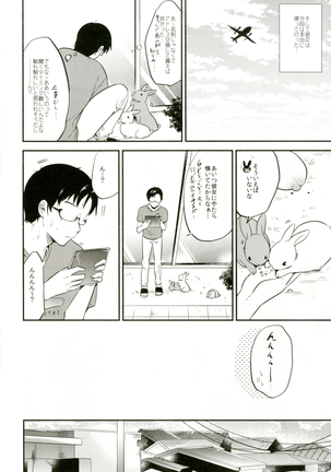 Rabbit Paradise ~afterdays~ Page #25