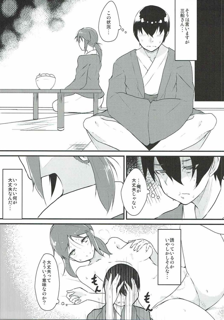 Mifune-san to Kekkon Kakko Kari Shitai