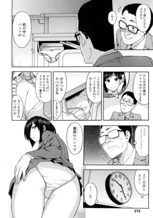 COMIC 高 2016年7月号 Vol.9 Page #272