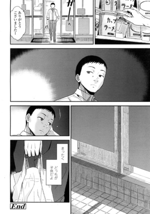 COMIC 高 2016年7月号 Vol.9 Page #88