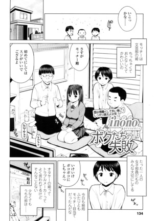 COMIC 高 2016年7月号 Vol.9 Page #136