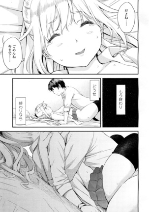 COMIC 高 2016年7月号 Vol.9 Page #517