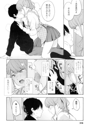 COMIC 高 2016年7月号 Vol.9 Page #318