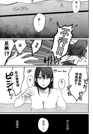 Kisama mo Onaji Kimochi darou? Page #18