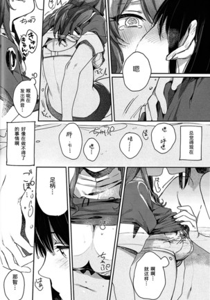 Kisama mo Onaji Kimochi darou? Page #17