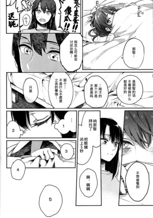 Kisama mo Onaji Kimochi darou? Page #21