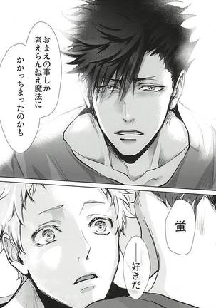 そんな魔法あってたまるか Page #37