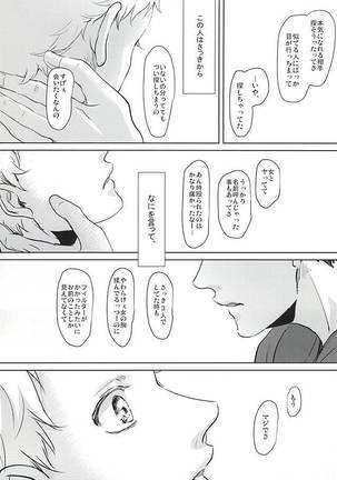 そんな魔法あってたまるか Page #36