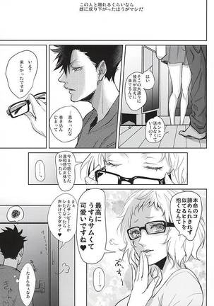 そんな魔法あってたまるか Page #30