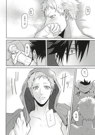そんな魔法あってたまるか Page #41
