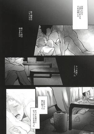 そんな魔法あってたまるか Page #17