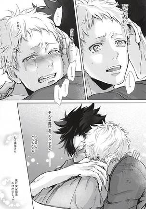 そんな魔法あってたまるか Page #38