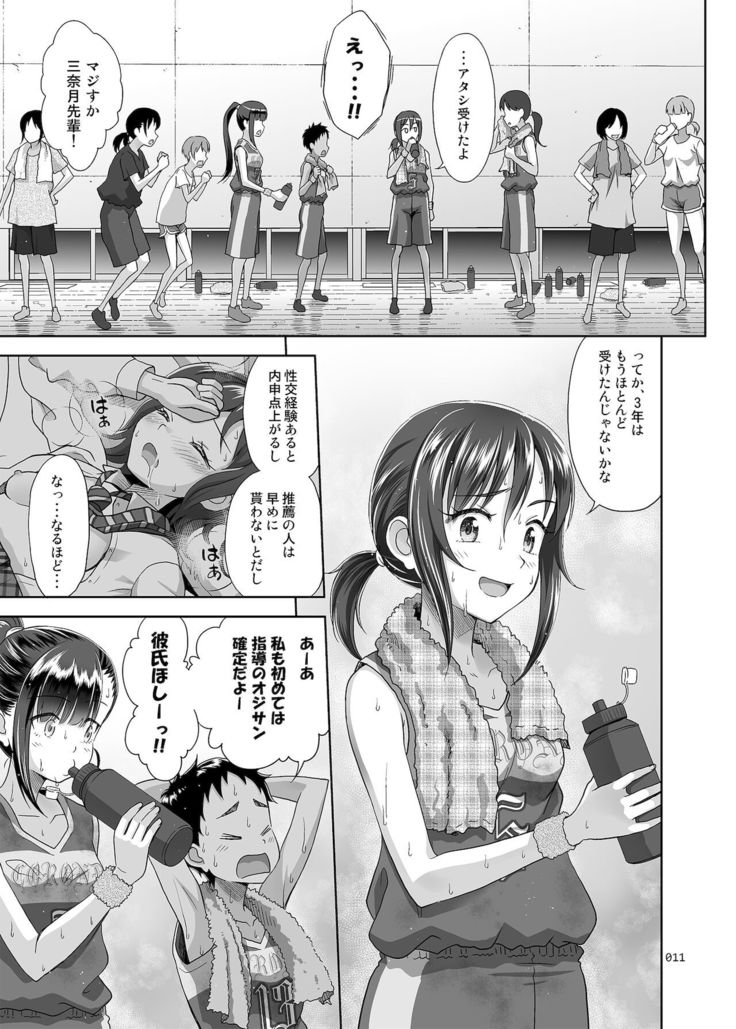 Seishidouin no Oshigoto 3 mushiatsui taiiku sōko de iron'na renshū o shite mitara asedaku ni natta