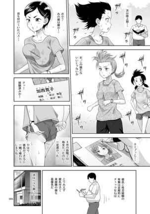 Seishidouin no Oshigoto 3 mushiatsui taiiku sōko de iron'na renshū o shite mitara asedaku ni natta Page #6