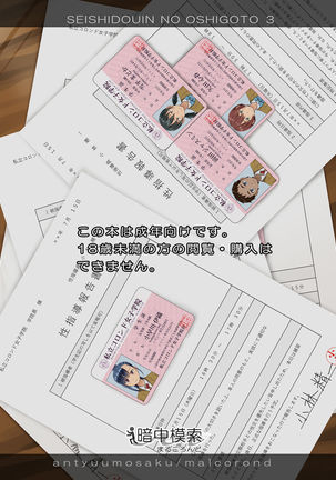 Seishidouin no Oshigoto 3 mushiatsui taiiku sōko de iron'na renshū o shite mitara asedaku ni natta Page #55