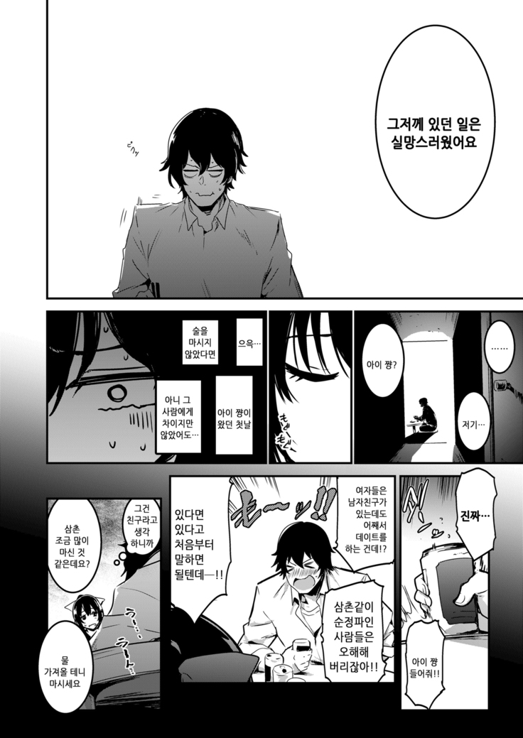 Kokuhaku tte Itsu Suru no? Ecchi no Ato ka Mae ka | 고백은 언제 하는거야?엣찌의 전인가 후인가