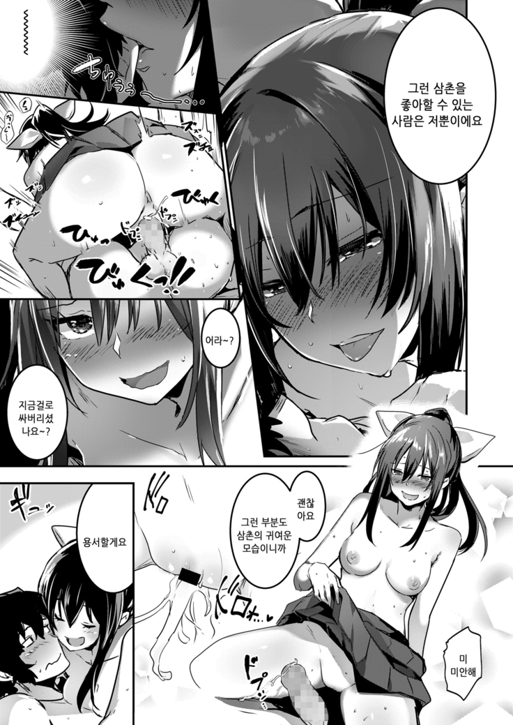 Kokuhaku tte Itsu Suru no? Ecchi no Ato ka Mae ka | 고백은 언제 하는거야?엣찌의 전인가 후인가
