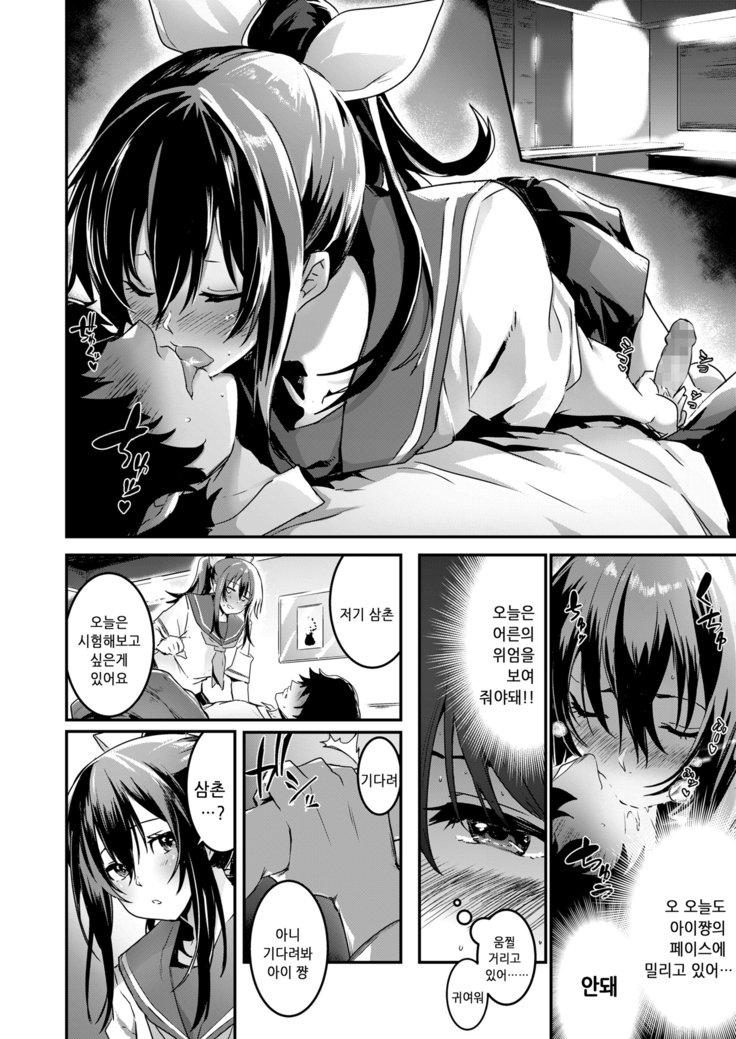 Kokuhaku tte Itsu Suru no? Ecchi no Ato ka Mae ka | 고백은 언제 하는거야?엣찌의 전인가 후인가