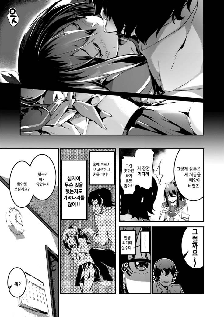 Kokuhaku tte Itsu Suru no? Ecchi no Ato ka Mae ka | 고백은 언제 하는거야?엣찌의 전인가 후인가