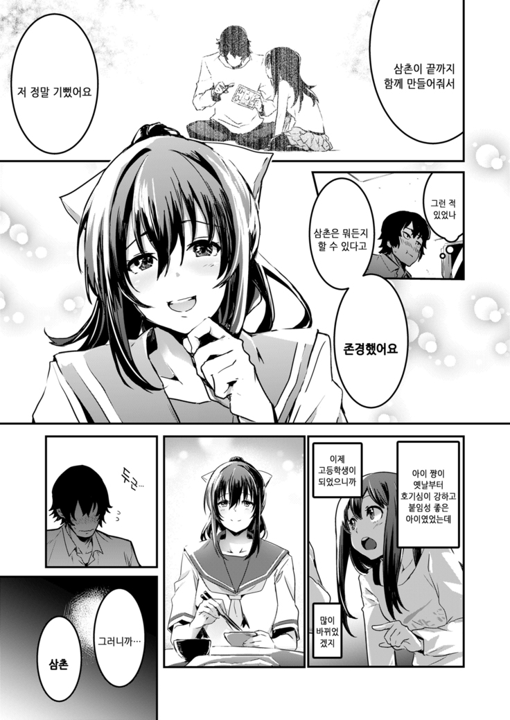 Kokuhaku tte Itsu Suru no? Ecchi no Ato ka Mae ka | 고백은 언제 하는거야?엣찌의 전인가 후인가