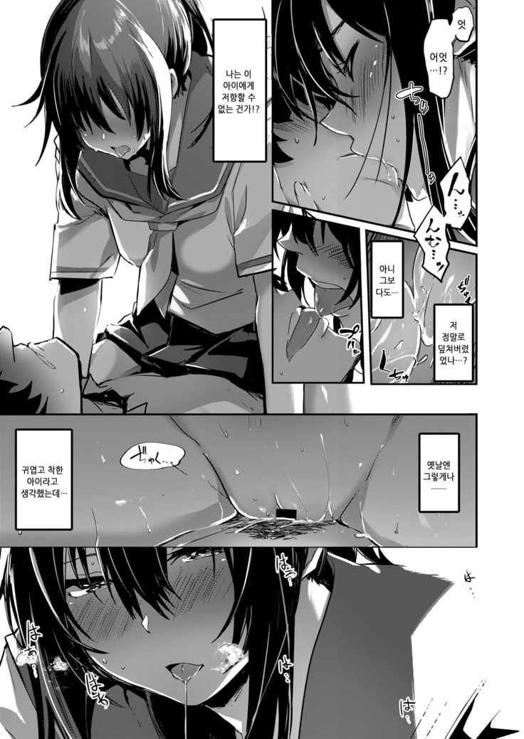Kokuhaku tte Itsu Suru no? Ecchi no Ato ka Mae ka | 고백은 언제 하는거야?엣찌의 전인가 후인가