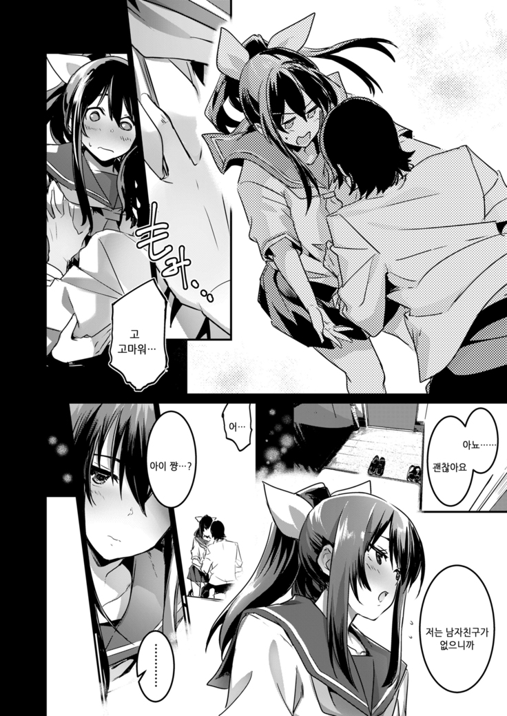 Kokuhaku tte Itsu Suru no? Ecchi no Ato ka Mae ka | 고백은 언제 하는거야?엣찌의 전인가 후인가
