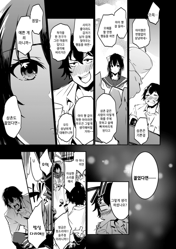 Kokuhaku tte Itsu Suru no? Ecchi no Ato ka Mae ka | 고백은 언제 하는거야?엣찌의 전인가 후인가