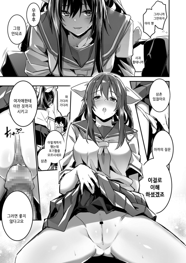 Kokuhaku tte Itsu Suru no? Ecchi no Ato ka Mae ka | 고백은 언제 하는거야?엣찌의 전인가 후인가