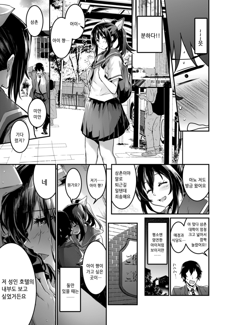 Kokuhaku tte Itsu Suru no? Ecchi no Ato ka Mae ka | 고백은 언제 하는거야?엣찌의 전인가 후인가