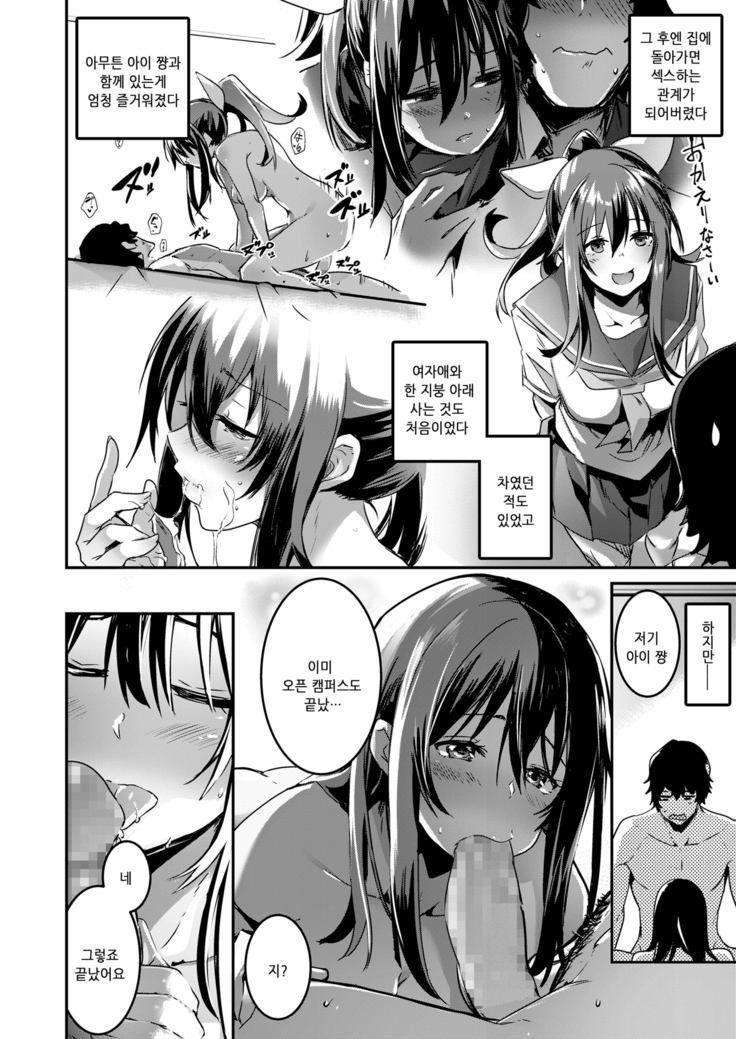 Kokuhaku tte Itsu Suru no? Ecchi no Ato ka Mae ka | 고백은 언제 하는거야?엣찌의 전인가 후인가